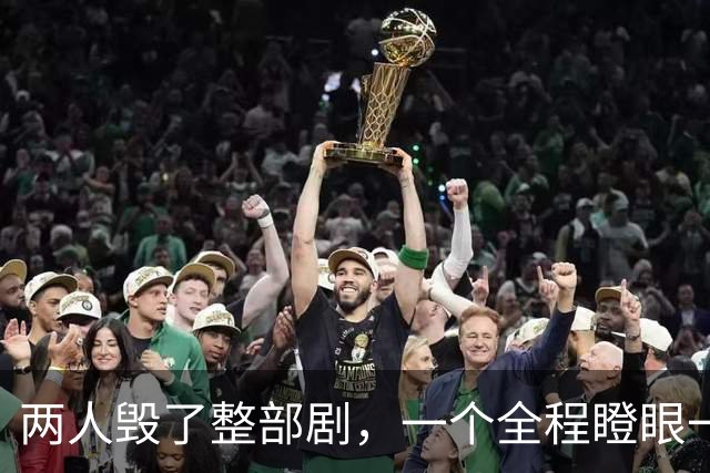 两人毁了整部剧，一个全程瞪眼一个脸肿僵硬，难怪网友弃剧一片